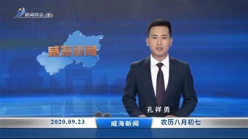 威海最新爆料消息新闻头条,重大事件震惊全城,详情即将揭晓 第1张 威海最新爆料消息新闻头条,重大事件震惊全城,详情即将揭晓 第1张